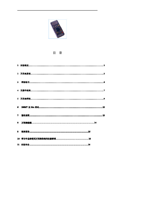 万用表实习报告