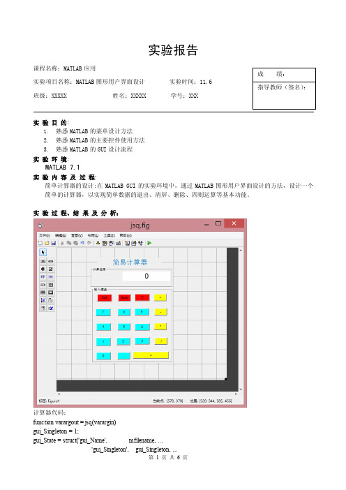 实验8MATLAB图形用户界面设计实验报告