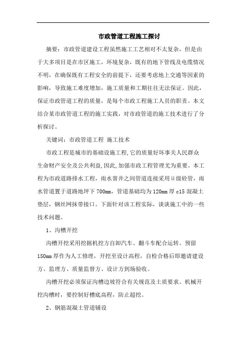 市政管道工程施工