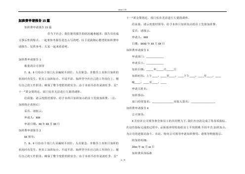 加班费申请报告15篇