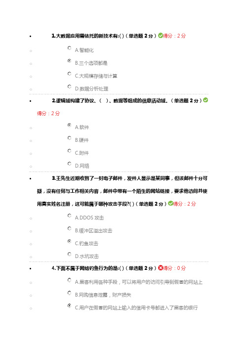 眉山市2017公需科目大数据  93分 答案