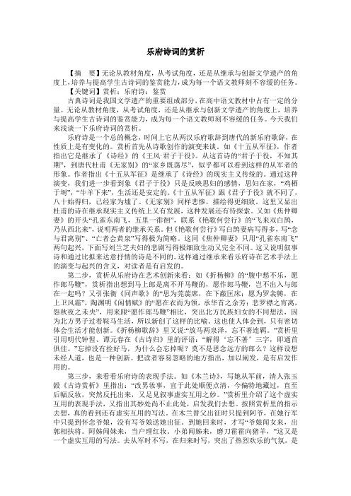 乐府诗词的赏析