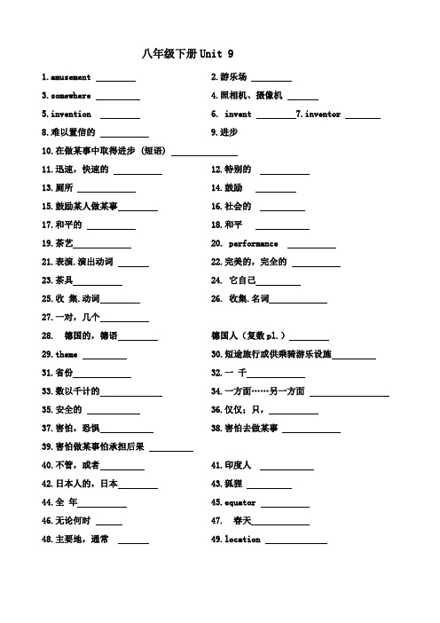 Unit9单词过关检测人教版英语八年级下册