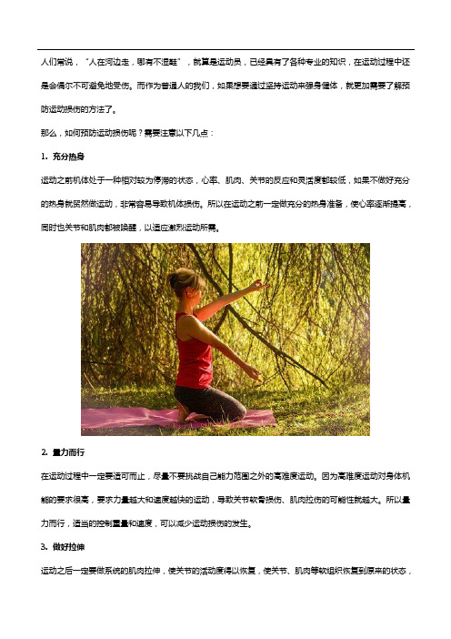 运动损伤的预防有哪些?注意这几点+补充氨糖软骨素钙片