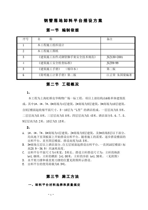 钢管卸料平台搭设方案1