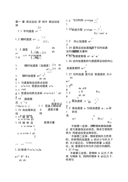 关于物理竞赛所有公式