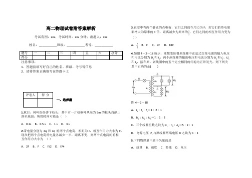 高二物理试卷附答案解析