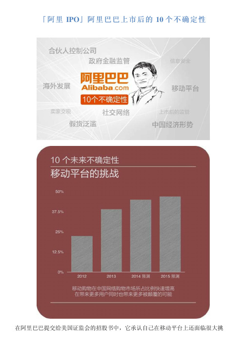 「阿里 IPO」阿里巴巴上市后的 10 个不确定性