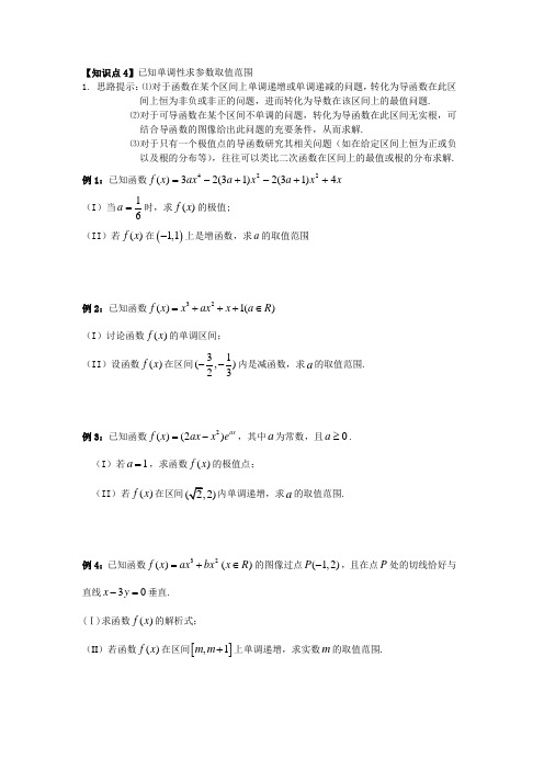 单调性求参数取值范围