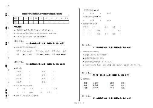 湘教版小学二年级语文上学期能力检测试题 含答案