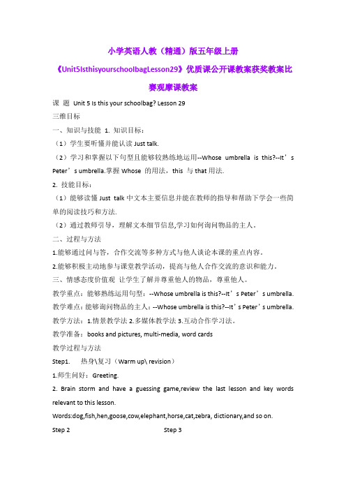 小学英语人教(精通)版五年级上册《Unit5IsthisyourschoolbagLesson29》优质公开课获奖比赛观摩课教案B003