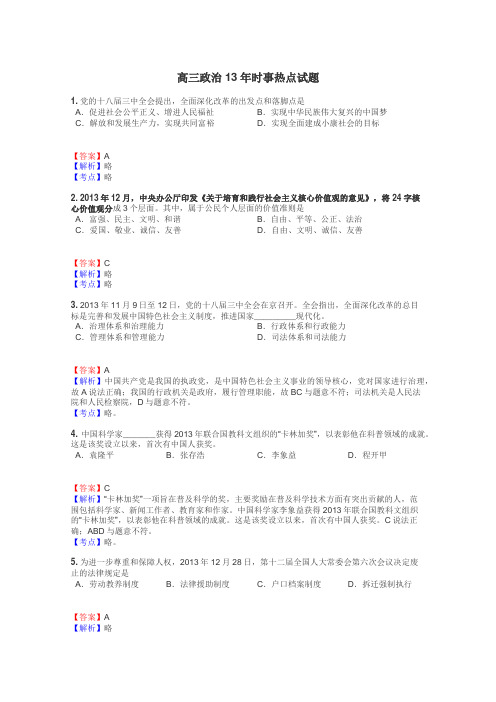 高三政治13年时事热点试题
