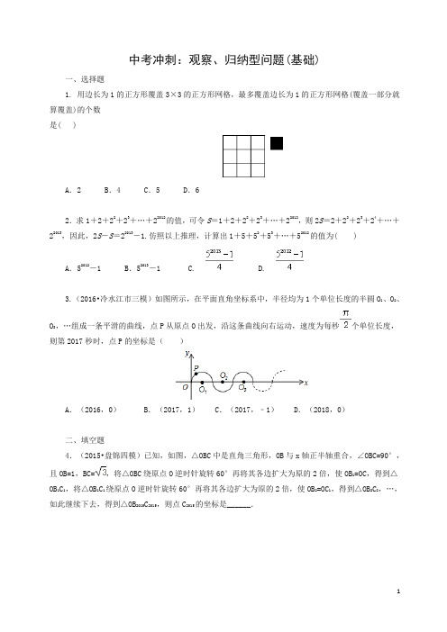 通用版2019年中考数学冲刺：观察、归纳型问题(基础)