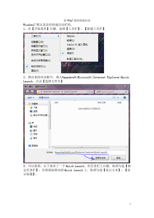 给Win7添加快速启动