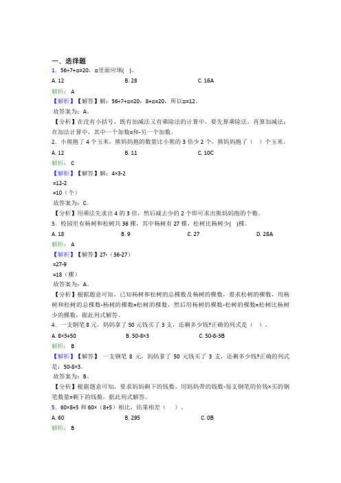 (必考题)小学数学二年级下册第五单元经典题(含答案解析)