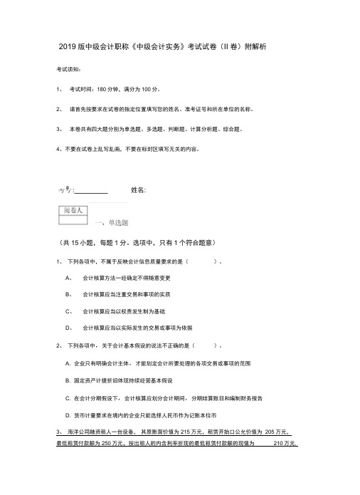 2019版中级会计职称《中级会计实务》考试试卷附解析