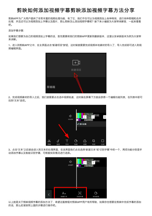 剪映如何添加视频字幕剪映添加视频字幕方法分享