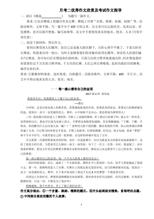 八年级期末复习作文指导