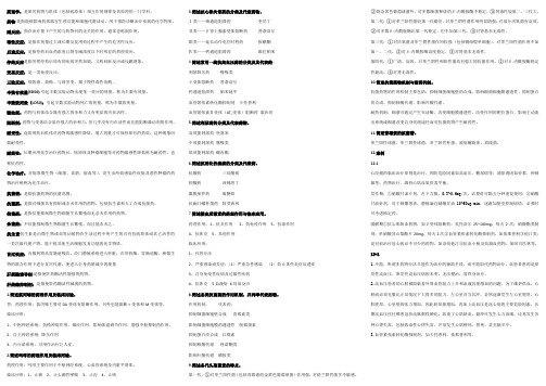 药理学整合资料