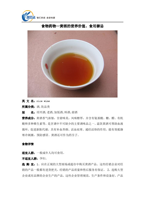 食物药物—黄酒的营养价值、食用禁忌