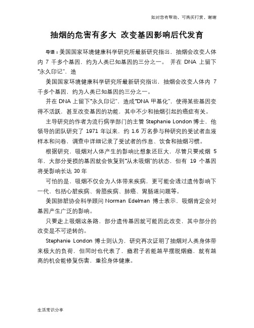 抽烟的危害有多大 改变基因影响后代发育