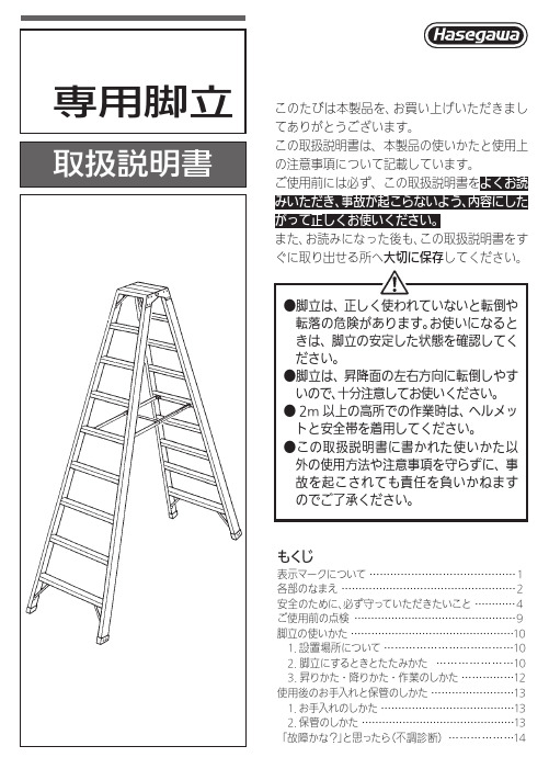 脚立使用基准(日本语)