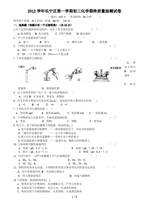 届长宁区初三化学一模试卷及答案