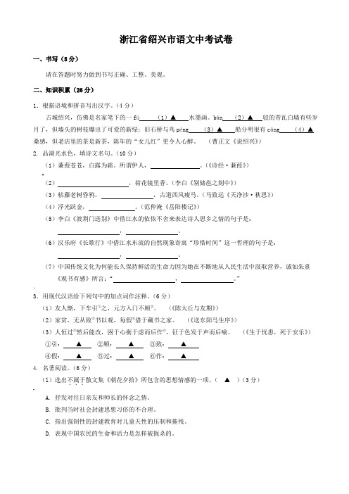 2019-2020学年浙江省绍兴市语文中考试卷