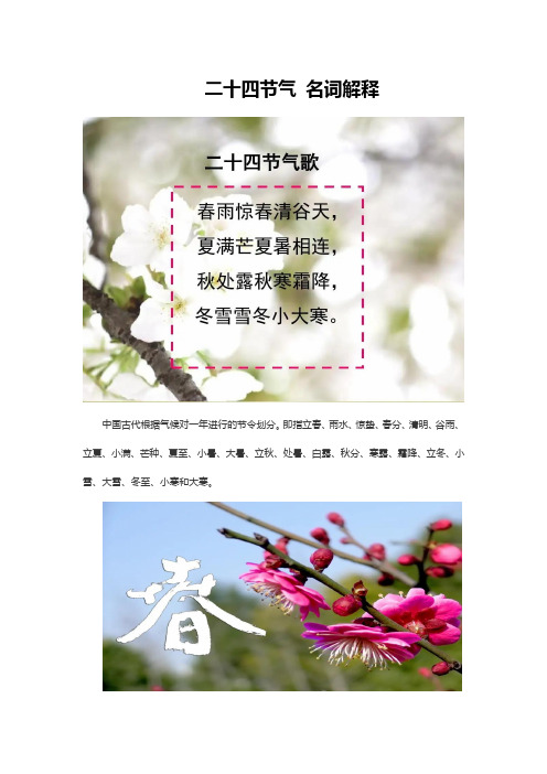 二十四节气 名词解释