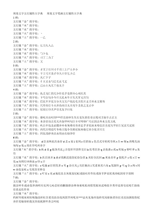 周易文字五行属性大字典