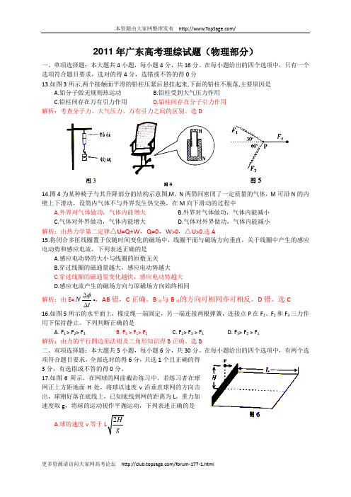 2011年广东高考理综试题