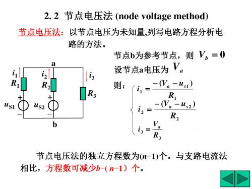 电路分析基础--节点法