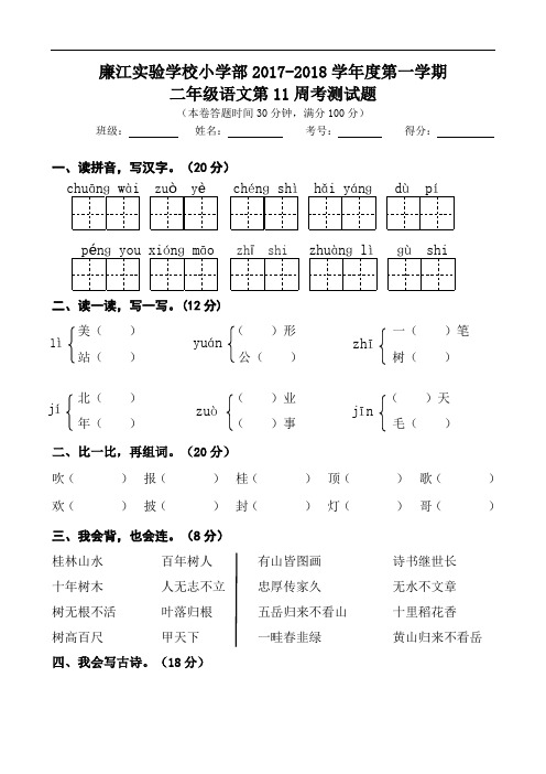 二年级上册语文周测试卷-第11周∣人教部编版