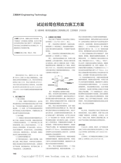 试论砼筒仓预应力施工方案