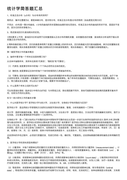 统计学简答题汇总