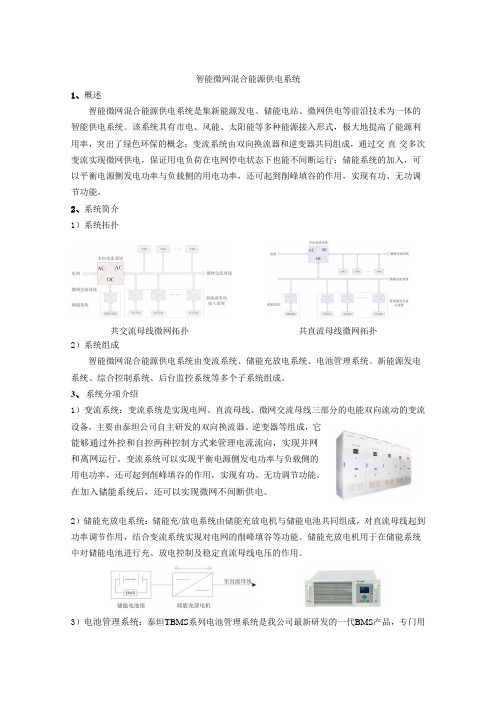 智能微网混合能源供电系统(V6.0)