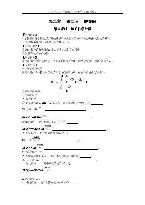 醇的化学性质学案