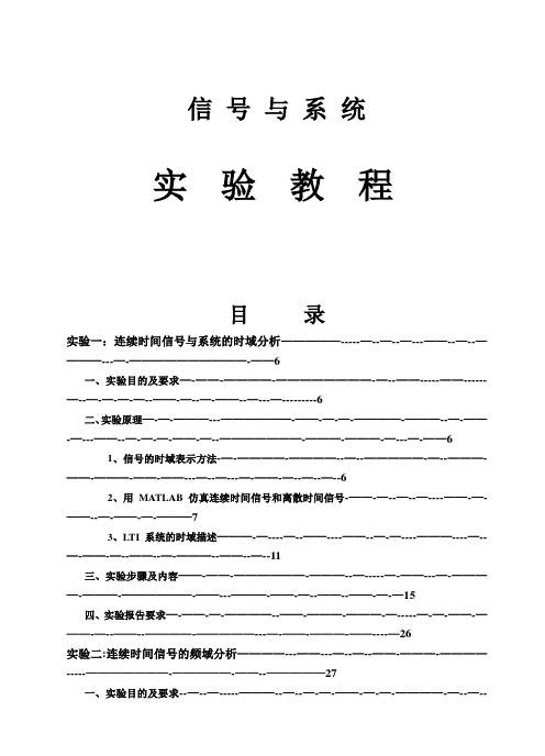 信号与系统实验教程(MATLAB)