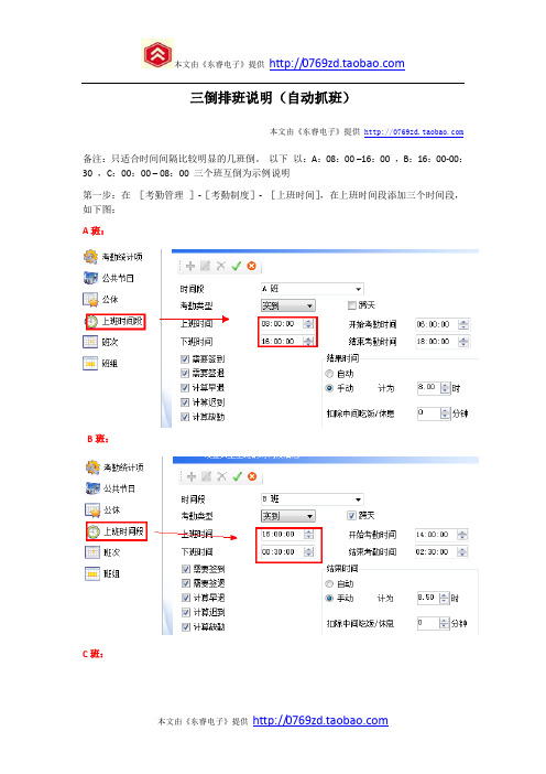 真地指纹考勤软件三班倒排班说明(自动班组)