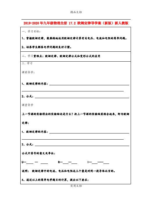 2021年九年级物理全册 7. 欧姆定律导学案(新版)新人教版