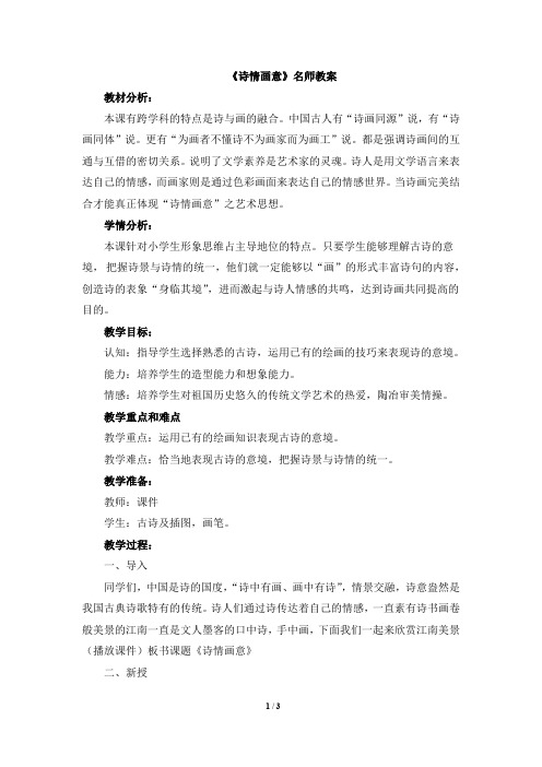 《诗情画意》名师教案