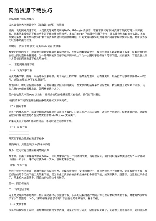 网络资源下载技巧