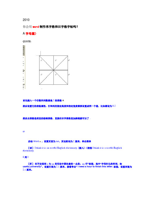 你会用word制作米字格和田字格字帖吗.