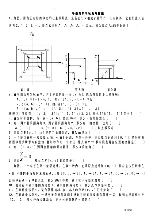 平面直角坐标系规律题