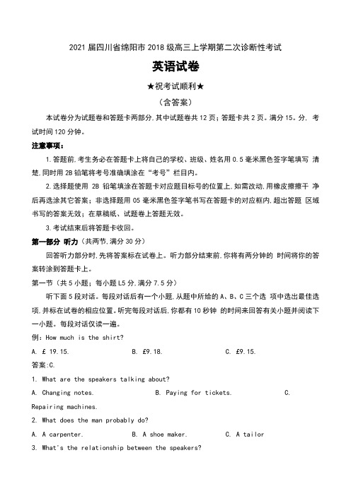 2021届四川省绵阳市2018级高三上学期第二次诊断性考试英语试卷及答案