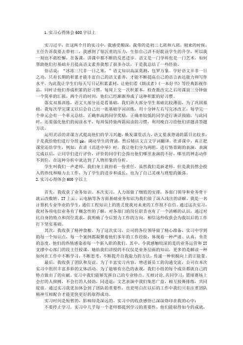 实习心得体会600字以上【10篇】