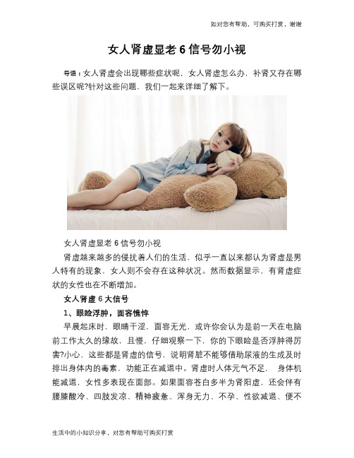 女人肾虚显老6信号勿小视