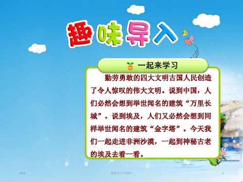 最新苏教版五年级语文下册全套课件15.埃及的金字塔