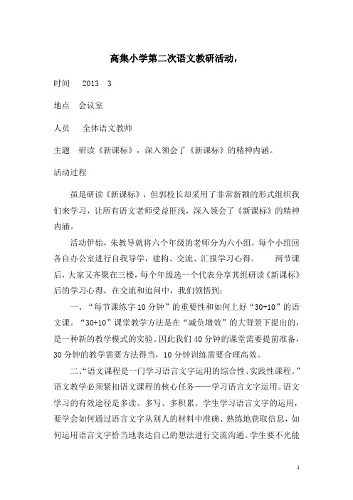 高集小学第二次语文教研活动