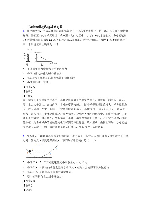 中考物理压轴题专题功和机械能问题的经典综合题含答案